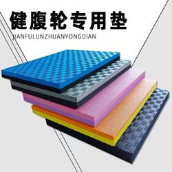 Abdominal Wheel Special Kneeling Pad, Thickened Home-Use Flat Support Balance Pad, Sports and Fitness Special Pad, Knee Protection Pad