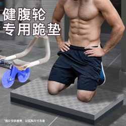 Thickened Flat Support Pad, Abdominal Wheel Kneeling Pad, Portable Home Fitness Abdominal Machine, Knee and Elbow Protection, Sports Yoga Mat