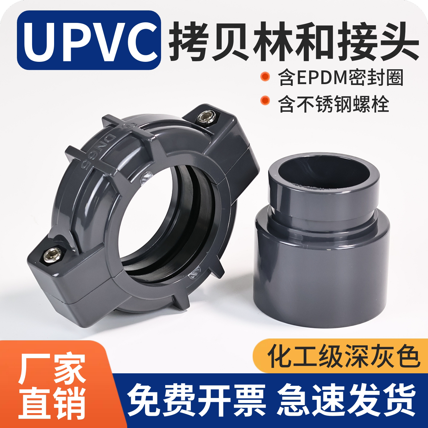 UPVC拷贝林接头-淘宝逛一逛
