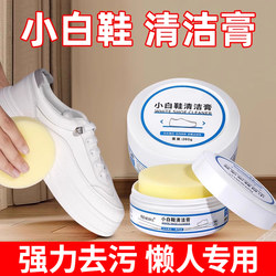 White Shoe Cleaning Agent, Stain Remover, Whitening, Anti-Yellowing, Shoe Cleaning and Polishing, One-Wipe White, No-Wash Shoe Cleaning Paste