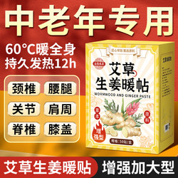 Mugwort and Ginger Self-Heating Warm Patches for 24-Hour Winter Warmth, Specifically Designed for Middle-Aged and Elderly People