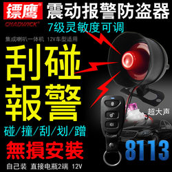 Car Alarm 12V Universal No-Installation Damage-Free Anti-Scratch Shock Vibration Collision Sensor Dart Eagle 8113
