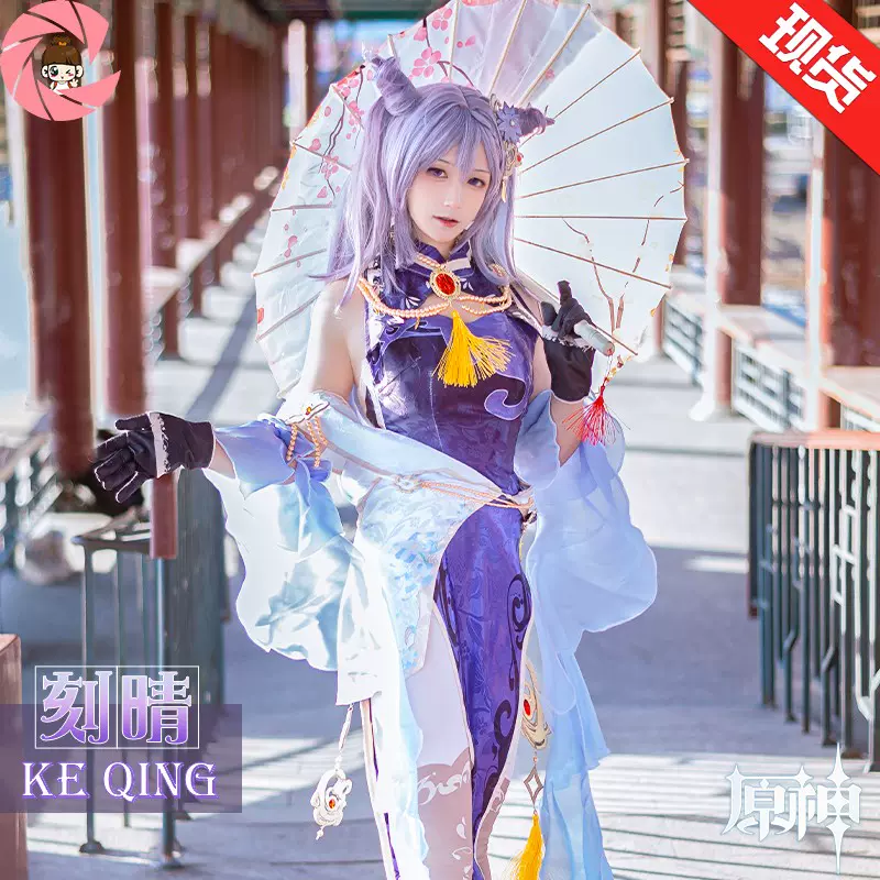 原神cos服璃月刻晴同人旗袍cosplay御姐全套装女动漫周边c服假发-Taobao