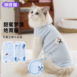 Kitten Clothes, Pure Cotton, Thin Sterilization Clothing, Anti-Shedding Belly Cover, Hairless Devon Cat, All-Season Belly Protection Clothing