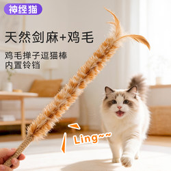 Cat Toy Teaser Stick, Long Rod Teething Stick, Cat-Specific Enrichment Toy for Kittens and Young Cats, Helps Expend Energy and Relieve Boredom