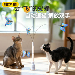Automatic Cat Teaser Wand with Suction Cup, Cat Toy for Self-Entertainment and Boredom Relief, Energy-Consuming Electric Butterfly Cat Toy