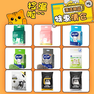 
[Special clearance] Mixed cat litter, tofu sand, deodorized dust-free bentonite cat sand ore sand, free shipping 20g*0.5kg