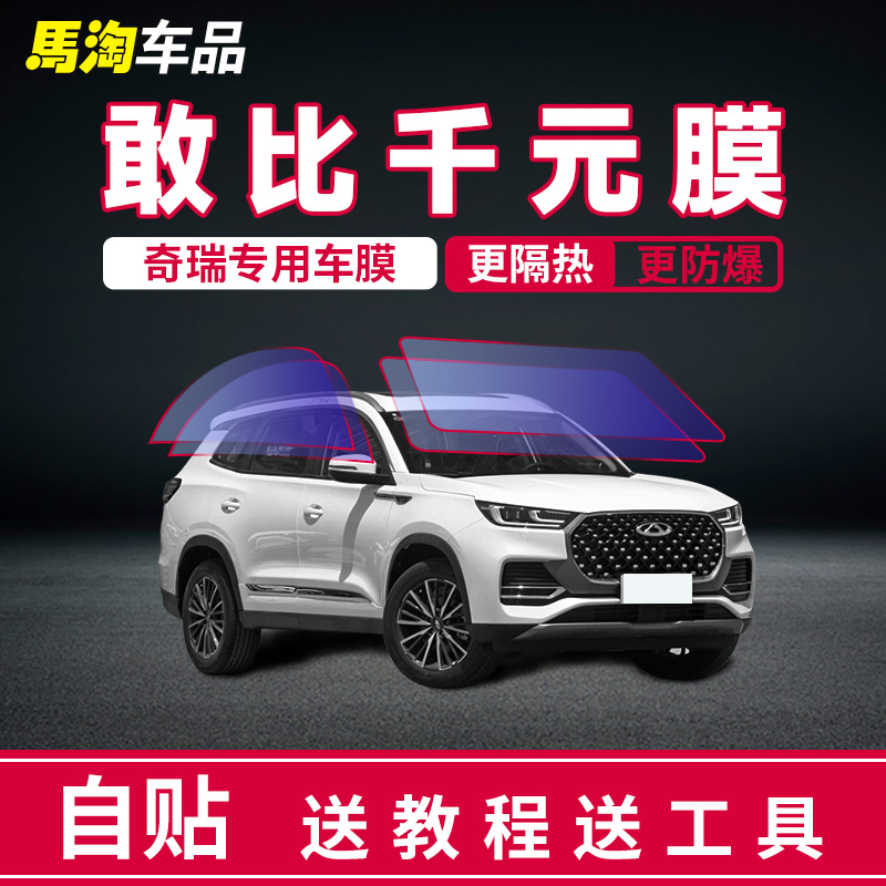 CHERY TIGGO 3X TIGGO 7 TIGGO 5X ARRIZO 5 ڵ ʸ Ǯ ī ʸ ¾翭 ܿ   ʸ-