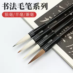 七紫三羊大毛笔- Top 50件七紫三羊大毛笔- 2024年3月更新- Taobao
