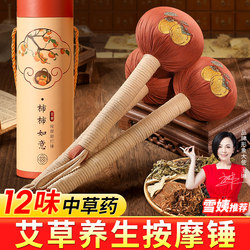 Mugwort Hammer for Health Massage, Meridian Tapping, Back Tapping, Percussion Stick, Tapping Eight Meridian Points, Moxibustion, Shoulder and Neck Dredging Tool