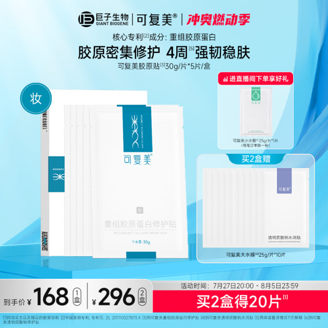 kefumei-collagen-patch-moisturizing-repair-patch-soothes-redness-and