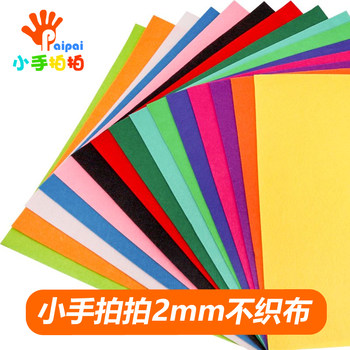 Thick 2mm imported non -weaving cloth 50x40 non -woven material package handmade DIY fabric felt kindergarten
