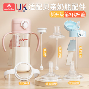 
woibaby adapts to pigeon bottle accessories direct drinking straw third generation handle gravity ball straw duck mouth pacifier