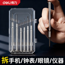 Deli Watch and Clock Screwdriver Set Multifunctional Laptop Disassembly Small Screwdriver Glasses and Phone Repair Tools