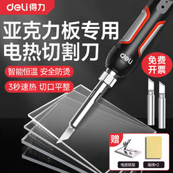 Deli Acrylic Board Special Electric Soldering Iron Plastic Cutting Tool Electric Heating Knife Tool for Kt Board Foam DIY Crafts