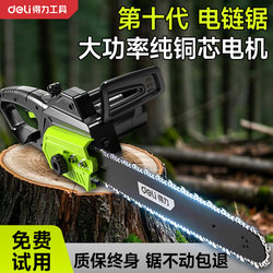 Deli Electric Chainsaw 220V Plug-In Household Small Handheld Tree Cutting Tool Woodworking Electric Chain Saw