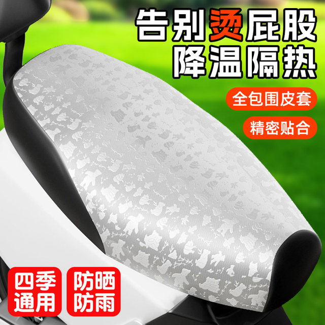 Summer motorcycle seat cover leather waterproof sun protection four seasons universal electric pedal battery car thermal insulation seat cover
