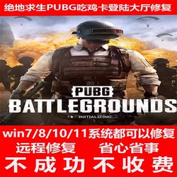 Pubg: Battlegrounds Game Interface Stuck in Lobby, Game Issues, Remote Repair, Msvcp140 Black Screen