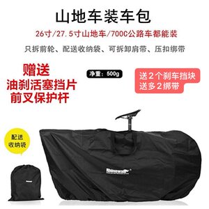 Rhino bicycle highway car loading bag 700/27.5 inch mountain car loading bag storage bag bicycle cycling bag