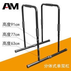 Indoor Home-Use Split-Type Single/Double Bar Rack Multifunctional Fitness Equipment for Men and Women, Push-Up Stand