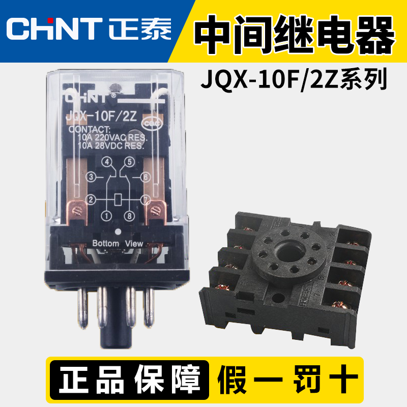 CHINT  ڱ ߰  JQX-10F-2Z 8  AC  220V10A 2   2 -