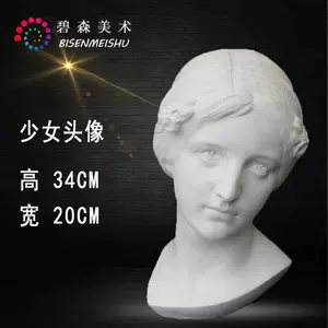 少女頭石膏像- Top 100件少女頭石膏像- 2024年5月更新- Taobao