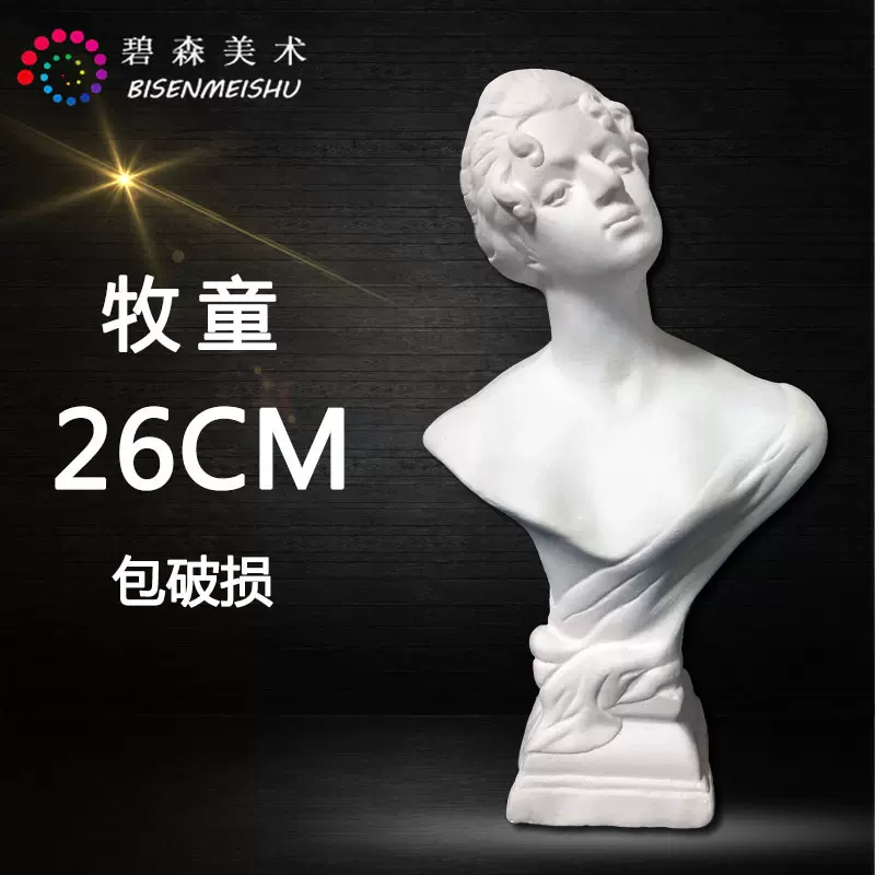 新品包破損工藝美術品石膏像人物五官頭像牧童美教具雕塑擺件模型-Taobao