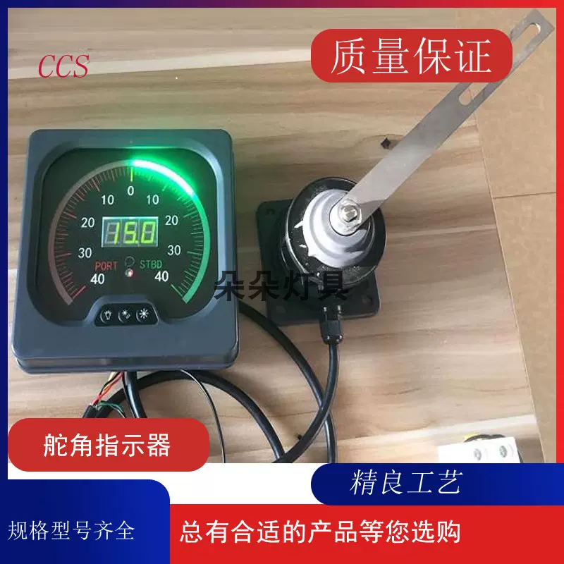 船用嵌入式舵角指示器ccs证舵角发生器壁挂式舵