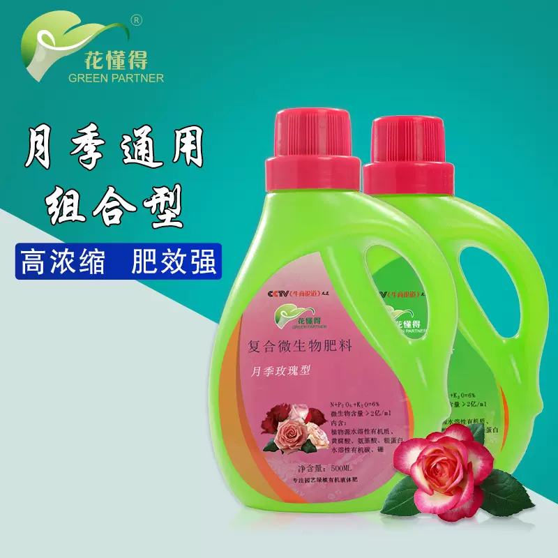 花懂得蔷薇花专用营养液玫瑰月季盆栽地栽通用肥料花卉有机