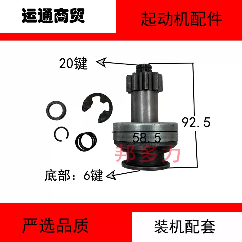 适配于江苏恒力2581起动机单向器马达甩轮齿轮起动机齿头马达齿-Taobao