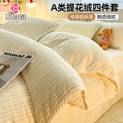 Winter Class a Jacquard Milk Velvet Four-Piece Set with Extra Fleece and Thickened Coral Fleece Duvet Cover 150X200X230 Simple Bedding