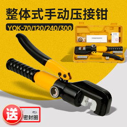 Genuine Yuhuan Integrated Manual Hydraulic Pliers Yqk70/120/240 Copper and Aluminum Lug Terminal Wire Cable Crimping Pliers