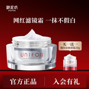 Yu Nifang pseudo -makeup face cream lazy cream concealer brighten skin color, lasting moisturizing nude makeup cream women genuine men