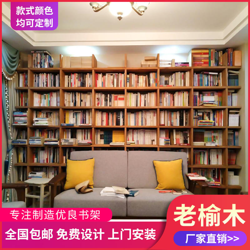 定制老榆木书架橡木书架松木书架纯实木书柜满墙书架整墙收纳定做-淘宝网