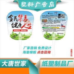 Customized Anti-Drug and Anti-Aids Promotional Advertising Fans, Customized Anti-Drug Emergency Safety and Disaster Prevention Plastic Fans with Printing