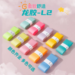 Dragon Glue L2 Badminton Racket Grip Tape, Non-Slip, Sweat-Absorbent, Soft and Sticky, Thin Style, Tennis Racket, Fishing Rod Handle Wrap Tape