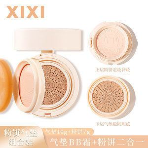 
xixi air cushion powder two-in-one natural nude skin students' long-lasting anti-sweat and non-removing makeup double-layer makeup touch-up concealer