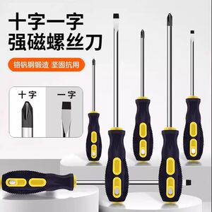 Mako industrial-grade screwdriver cross-shaped high-hardness strong magnetic plum blossom screwdriver set flat-mouth screwdriver manual
