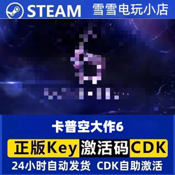 Capcom Masterpieces 0/1/3/5/6 Full Version Genuine Steam China Region Activation Code Cdk