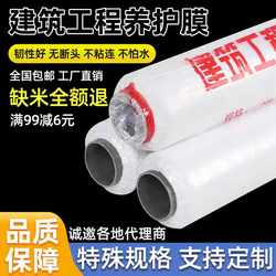 Concrete Curing Film, Special Plastic Film for Moisturizing the Road Surface at Construction Sites, Engineering Film Covering Ground Film