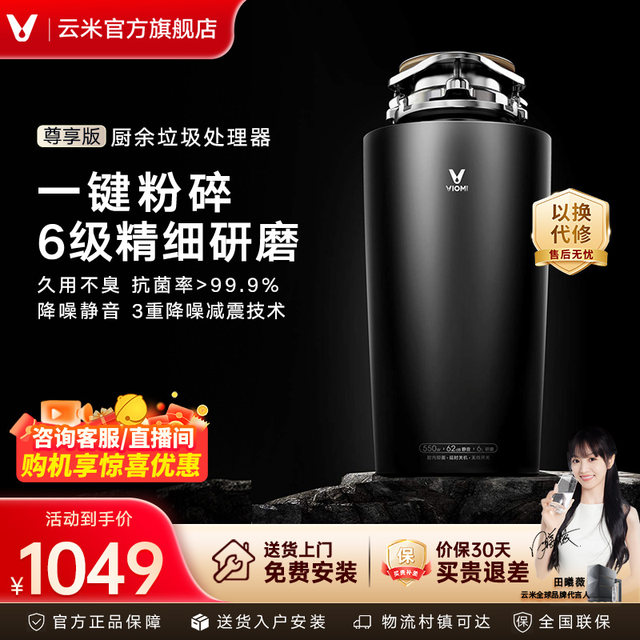 Yunmi Kitchen garbage processor household kitchen waste crusher kitchen waste crusher
