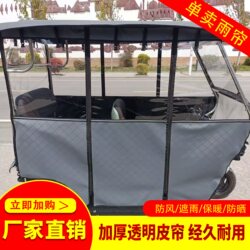 Electric Tricycle Canopy, Thickened Rain Cover, Leisure Leather, All-Season Mesh Sunshade, Sun Protection Carport, Car Cover