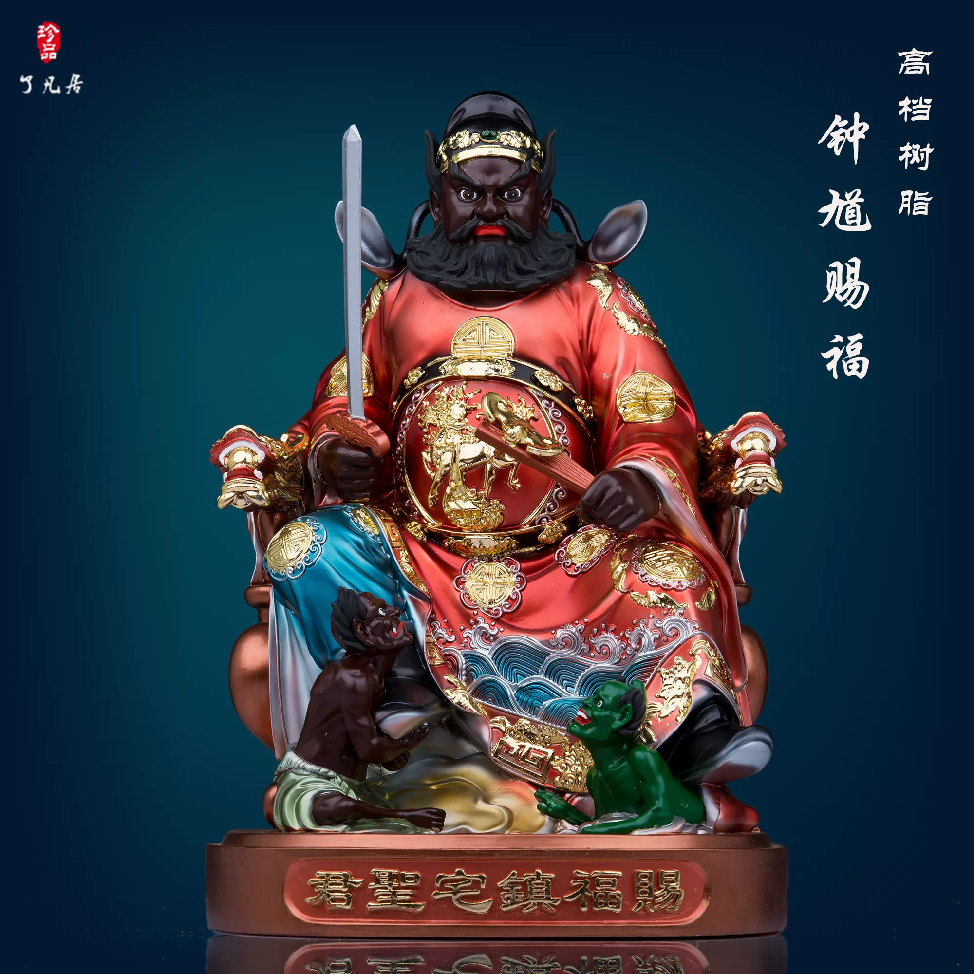 鐘馗 置物 鐘馗天師 銅像 天師 伏魔 祝福 装飾品 工芸品 美術