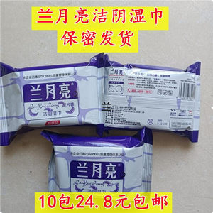 Lanyue Yin Cleansing Wipes Free Shipping Lanyue Genuine Private Part Sterilization and Disinfection Wipes Adult Hygiene Care Wipes