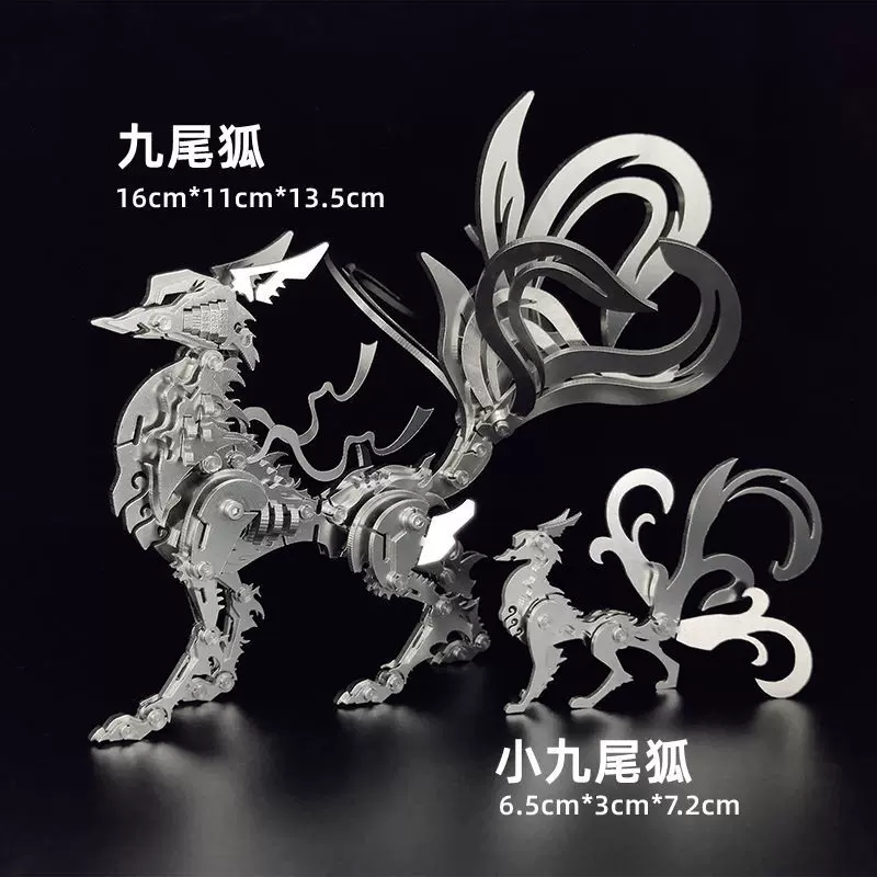 积木3d立体拼图金属九尾狐模型diy机械创意积木高难度装玩具礼物-Taobao