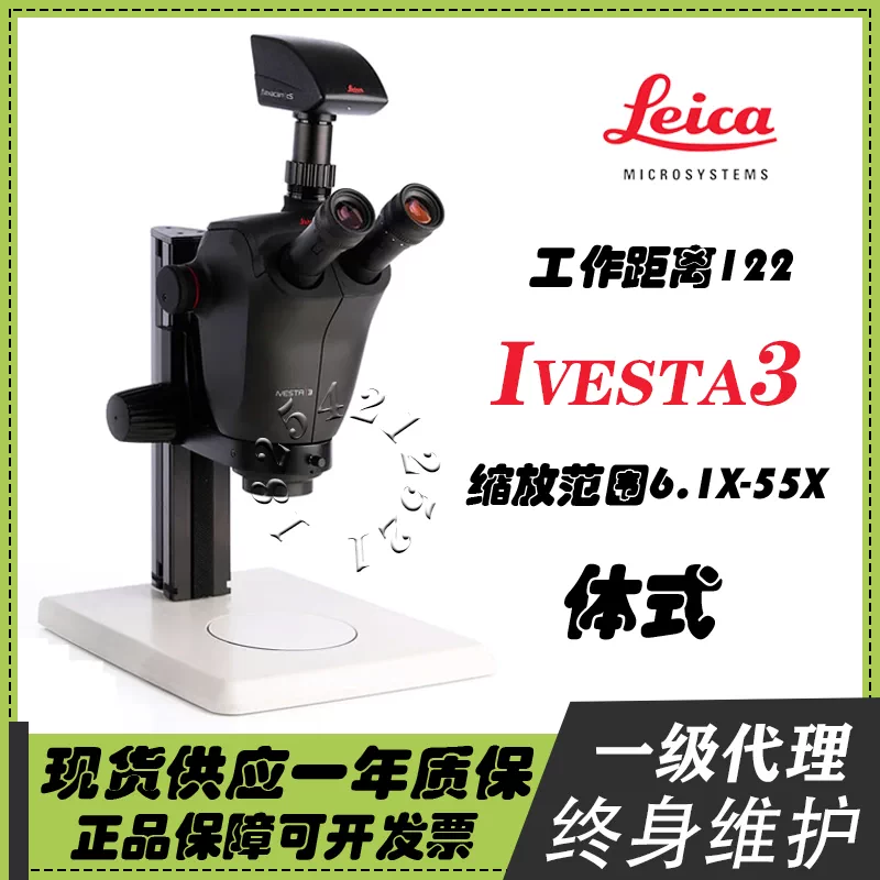 德国Leica徕卡Ivesta3体视显微镜S9D/S9/S9E/S9i徕卡显微镜莱卡