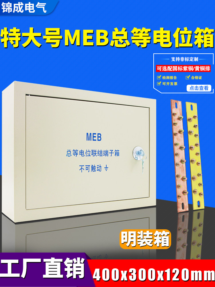 Dezhong Heng Total Equipotential Bonding Box 400x300x120mm Copper Row