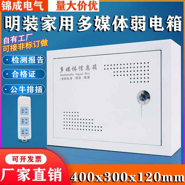 Household weak current box surface-mounted 400*300 multimedia ...