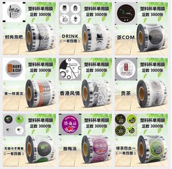 Pearl Milk Tea Sealing Machine Film, Sealing Film, Milk Tea Film, Soy Milk Film, Paper-Plastic Universal Cup Sealing Film, Paper Cup Plastic Cup