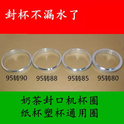 Milk Tea Sealing Machine Gasket Aluminum Ring Manual Automatic Cup Sealing Machine Cup Ring 95 to 90 Rings 88 Rings 80 Paper-Plastic Dual-Use Ring